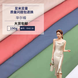 华尔缎面 柔软质感时尚女装衬衫 吊带裙面料 女装春夏服装色丁布
