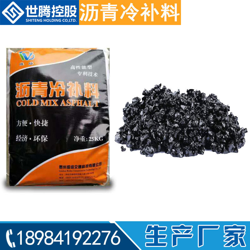 贵州沥青冷补料公路补路面修补料袋装进口改性彩色沥青冷补料厂家