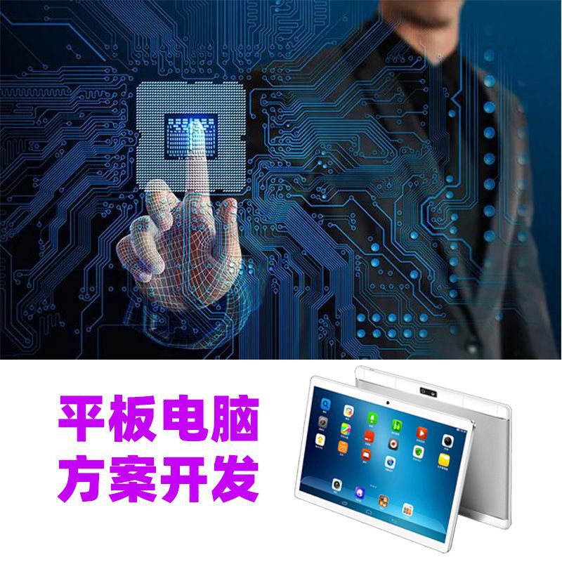 Industrial Tablet Computer Assembly Solution Development Hd Screen Android Tablet Digital Content Encryption Batch Tablet