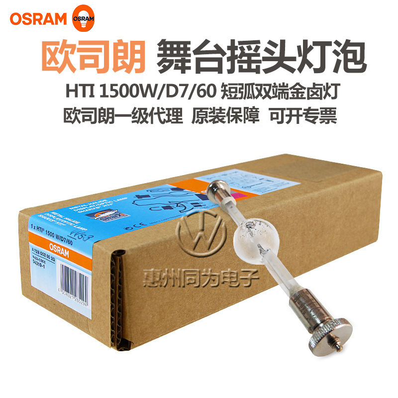 OSRAM Osram HTI 1500W/D7/60 Chaiyi Fine2500 stage Movies computer Shaking head Metal halide lamp