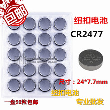 CR2477 3V������Ŧ�۵��﮵��ú����Ա��λ��������ʶ�������