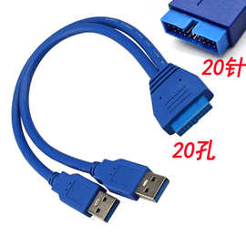 主板20pin孔数据线转换19Pin针转双USB3.0A公扩展线转接线延长线