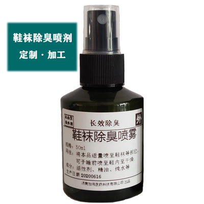 定做运动鞋鞋袜防臭喷剂消毒抑菌抑菌喷雾剂除臭剂50-200ml止痒水|ru