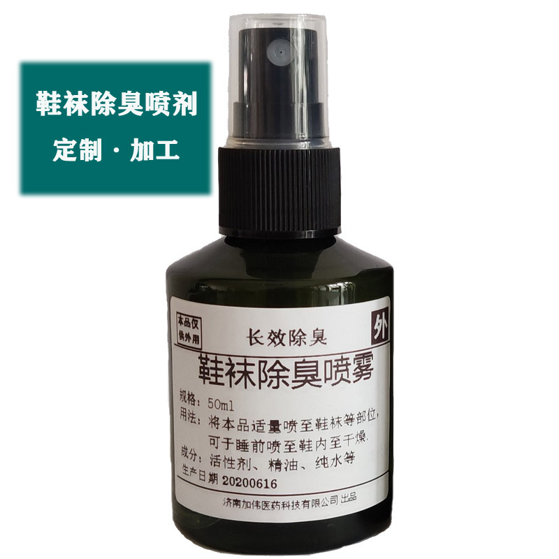 定做运动鞋鞋袜防臭喷剂消毒抑菌抑菌喷雾剂除臭剂50-200ml止痒水|ru