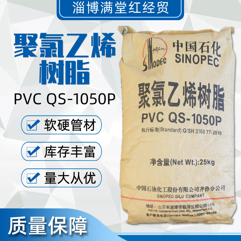 现货聚氯乙烯树脂搪胶玩具塑料管材PVCQS-1050P注塑级