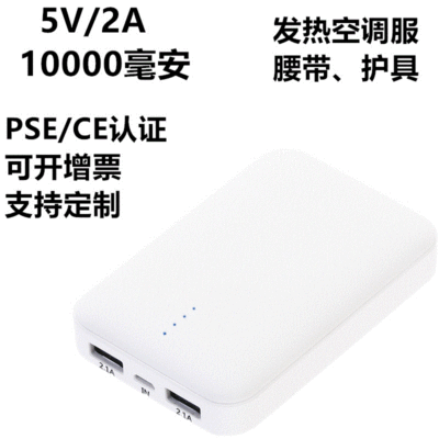 pse Authenticate 10000 Ma 5V2A Mini fever Vest portable battery Air conditioning service Portable source customized LOGO