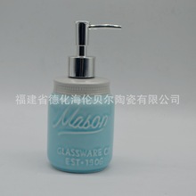 梅森陶瓷乳液瓶出口 外贸浮雕logo梅森罐设计陶瓷洗手液瓶蓝色