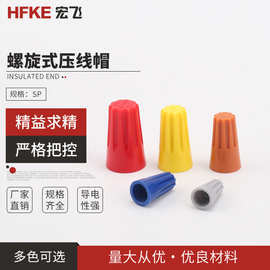 SP连接器卡扣弹簧双翼电线压线帽闭端子接线帽子旋转端安全防触电