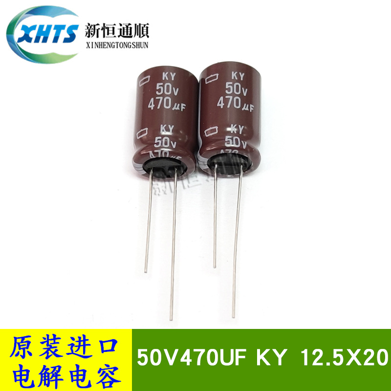 50V470UF 原装新货黑金刚 12.5X20 KY 高频低阻 105度电解电容器