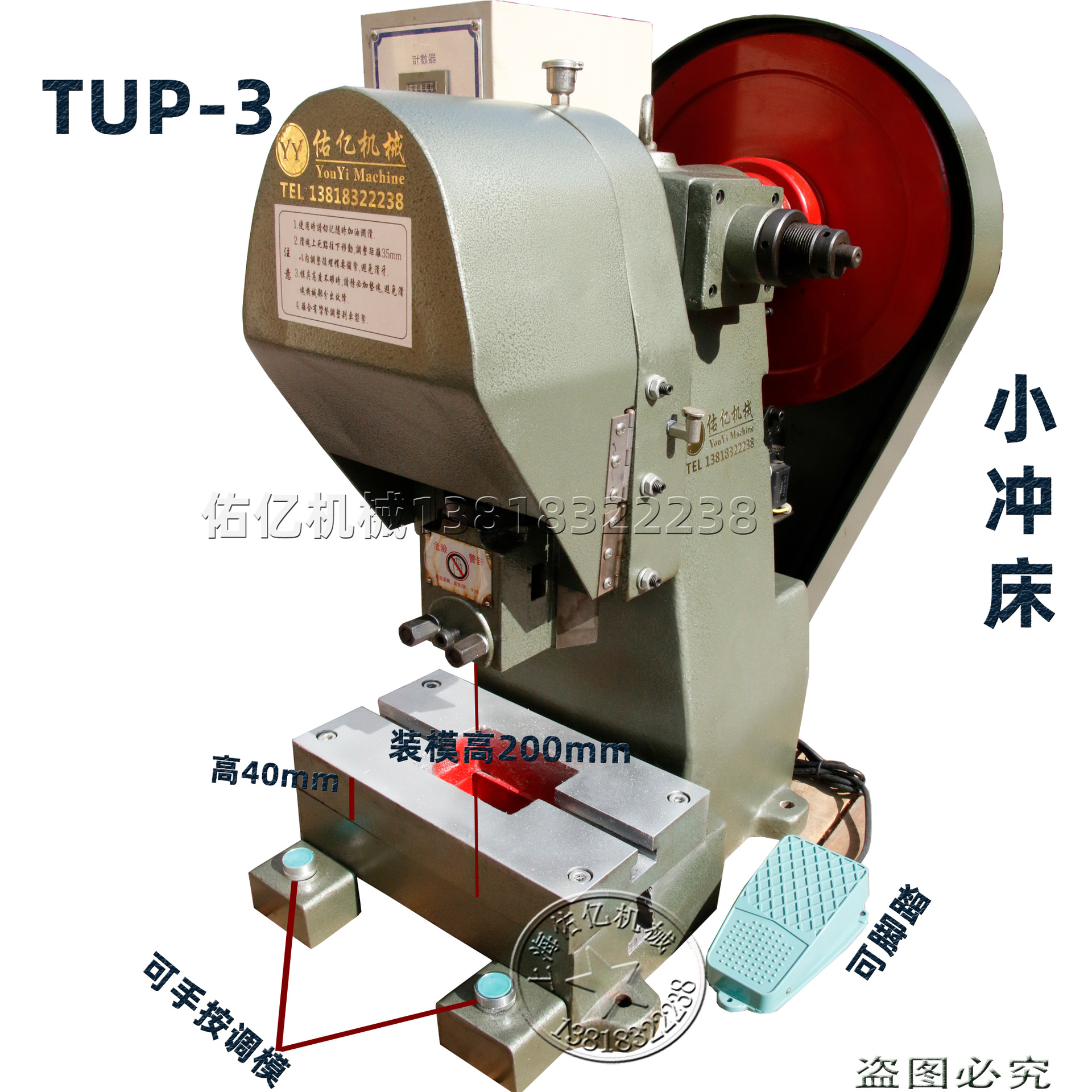 手动冲床TUP电动冲切机小冲床金属冲材料成型手压床5吨3吨压力机