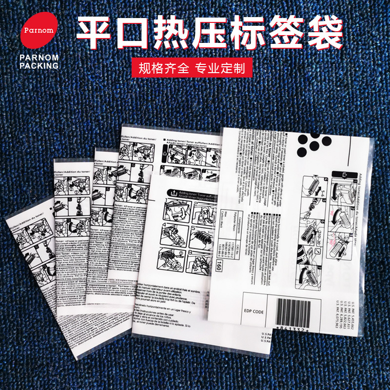 印刷logo矿泉水饮料瓶子PVC自动套包装袋 塑料平口热压标签袋