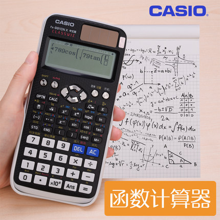 卡西歐文具fx991cn科學函數多功能學生計算器物理化學考研計算機