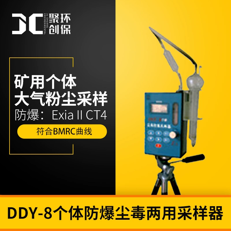 Индивидуальный взрывозащищенный пробоотборник двойного назначения для пыли и ядов DDY-8 определение концентрации токсичных газов, разделение пыли и яда двойного назначения
