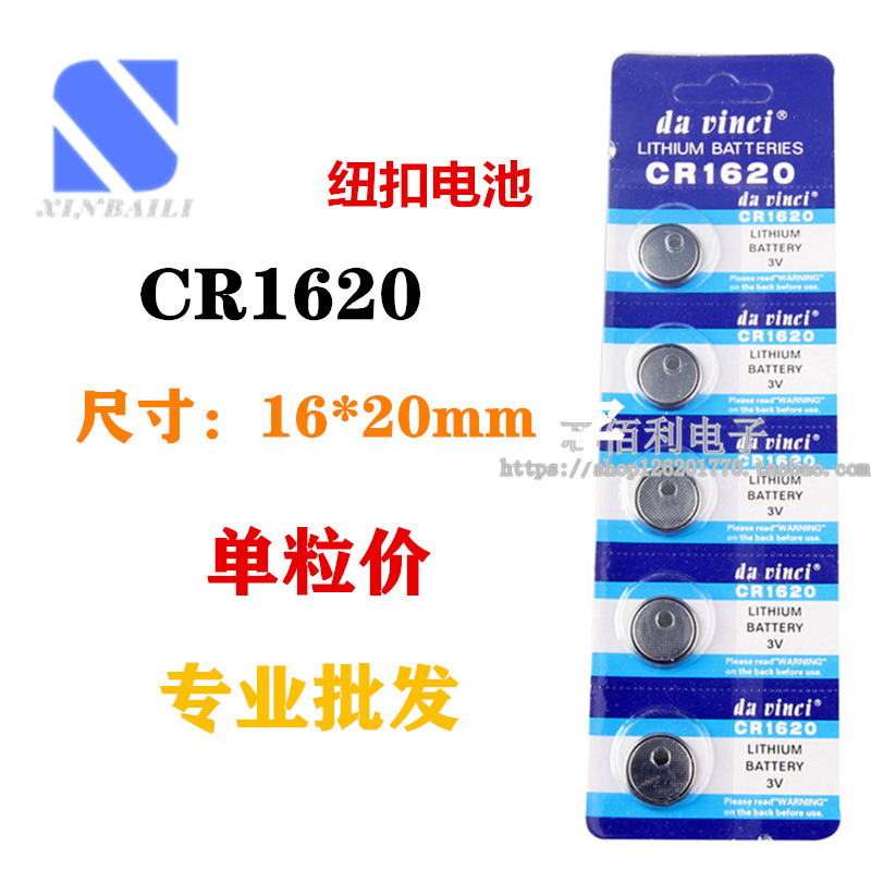 LITHIUM CR1620 3V 标致307车钥匙遥控器专用纽扣电池 单颗价格