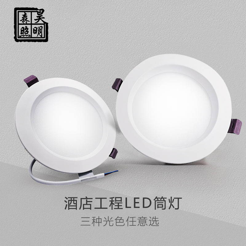 led筒燈臥室客廳燈嵌入式筒燈家用天花板燈酒店工程款筒燈