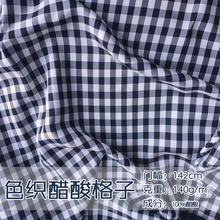 小格子醋酸面料醋酸色织格子黑白春夏连衣裙衬衫吊带西装外套面料
