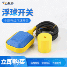 厂家直供 HT-M15-2电缆浮球开关7米电缆浮球液位开关水泵控制器