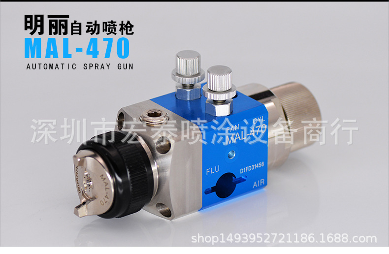 台灣明麗MAL-470大噴幅低壓環保噴槍 家具陶瓷皮革塑膠自動噴槍