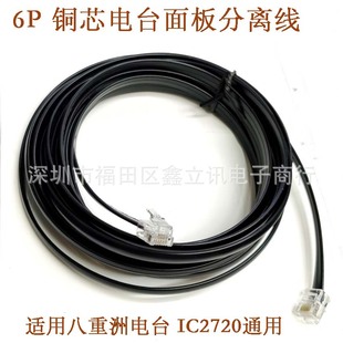 Car radio walkie-talkie panel split offline 6-core 6p copper flat wire FT7900R 8900R panel extension cable