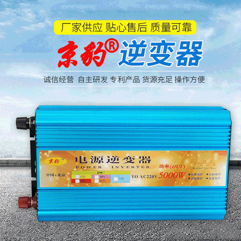 京豹逆变器 逆变电源大功率修正波5000W 12V24V48V60电源转换器