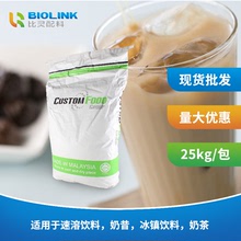 馬來西亞奶茶原料咖啡伴侶 食品級奶茶冷溶植脂末 奶精粉