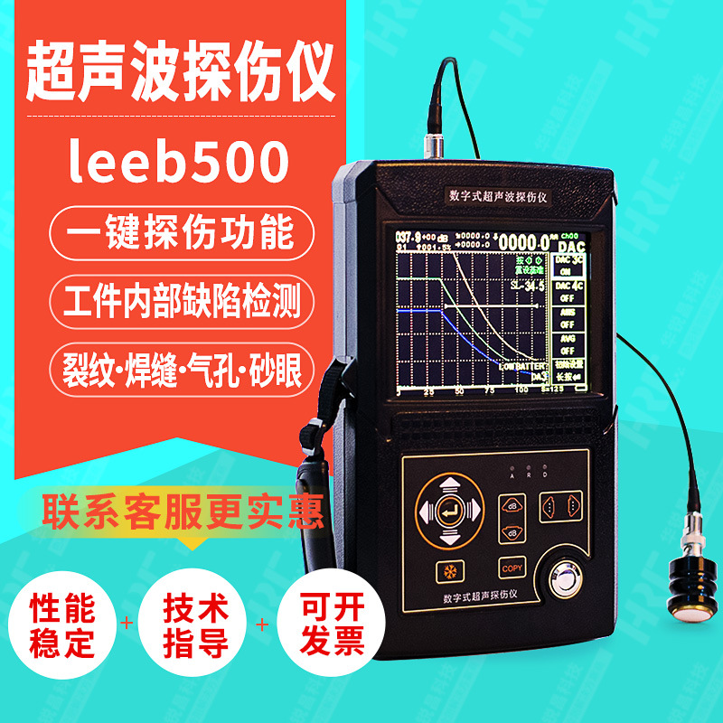 里博leeb500便携式超声波探伤仪工件内部缺陷裂纹焊缝气孔高精度