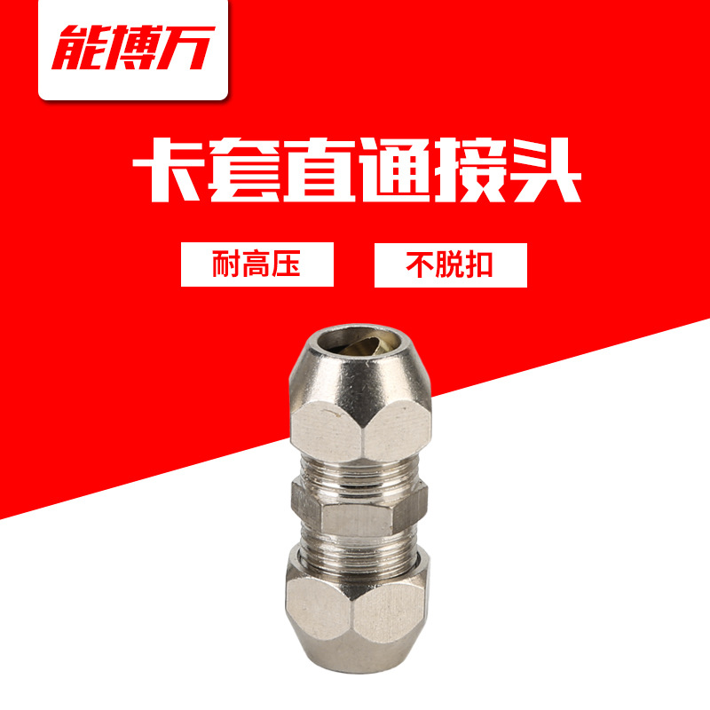 卡套接头直通铜镀镍铜管接头油管铝管对接变径弯通6  8 10 12