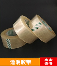 透明胶带.jpg