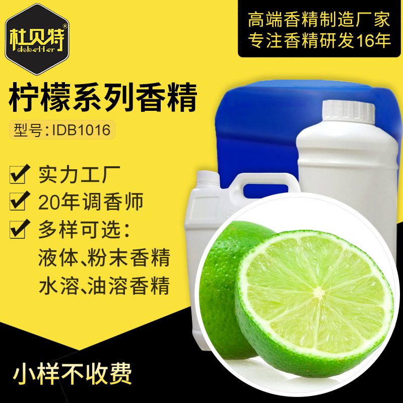 厂家直销 柠檬香精香料 工业洗洁精 蜡烛无火香薰定香剂