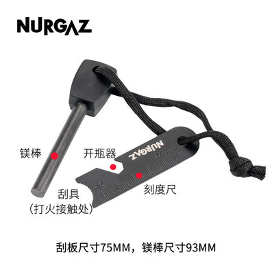 NURGAZ户外打火石野外点火镁棒打火棒生火露营装备防水实心镁棒|ms