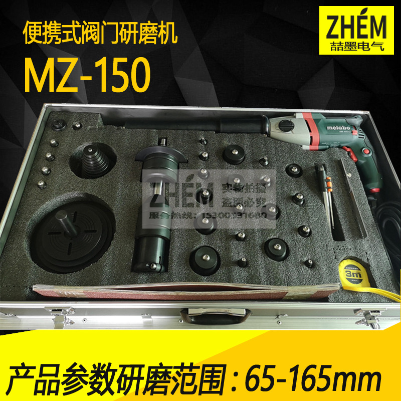 上海喆墨 MZ-150型便携式阀门研磨机65-165mm闸阀研磨机