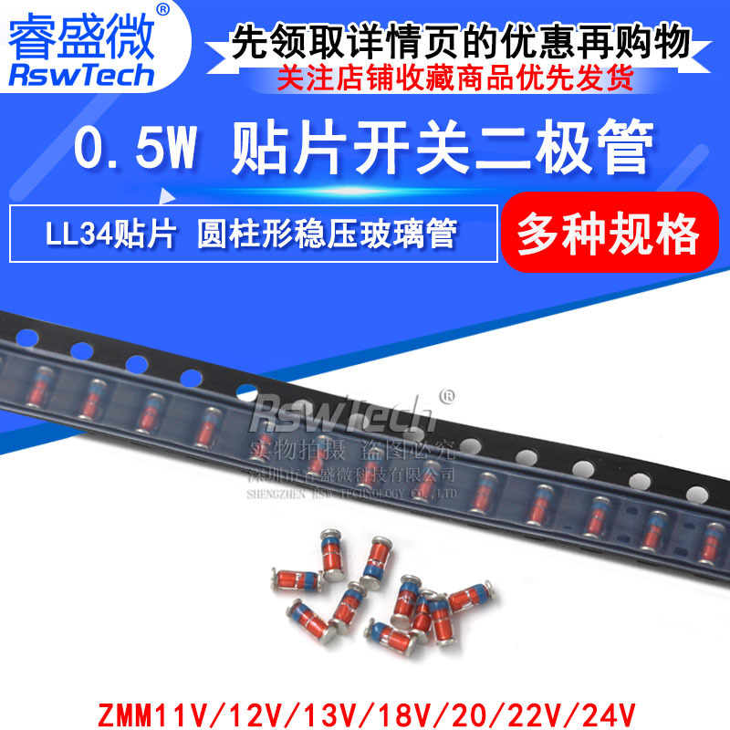 LL34贴片 ZMM22V 11V 12V 13V 18V 24V 0.5W稳压二极管