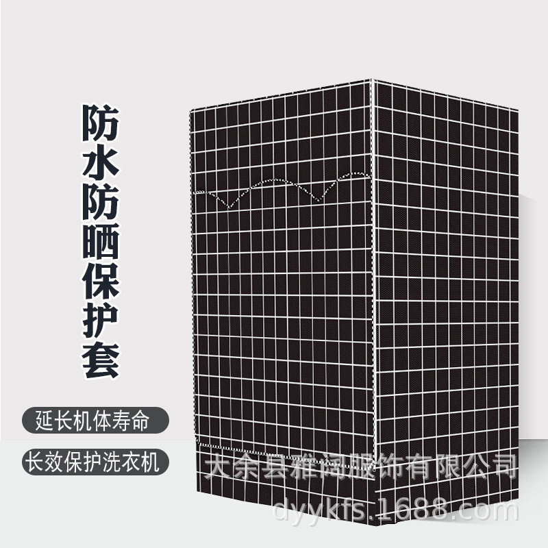 Wave wheel roller Washing machine cover waterproof Sunscreen Gabion Cover fully automatic Haier Little Swan Beauty dustproof currency
