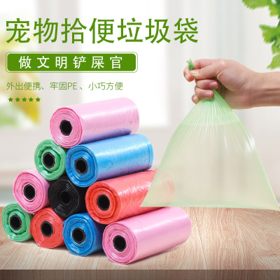 厂家批发 跨境推荐素色宠物垃圾袋20只装 宠物猫狗拾便袋清洁用品|ru