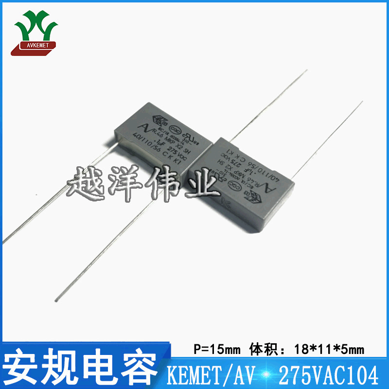 基美 AV 275VAC104 抗干扰 X2 金属膜 聚丙烯 薄膜 安规电容