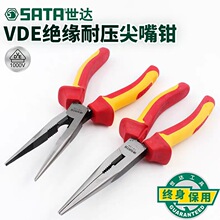 世达五金工具绝缘多功能尖嘴钳子8寸尖咀钳6寸尖头钳 70131 70132