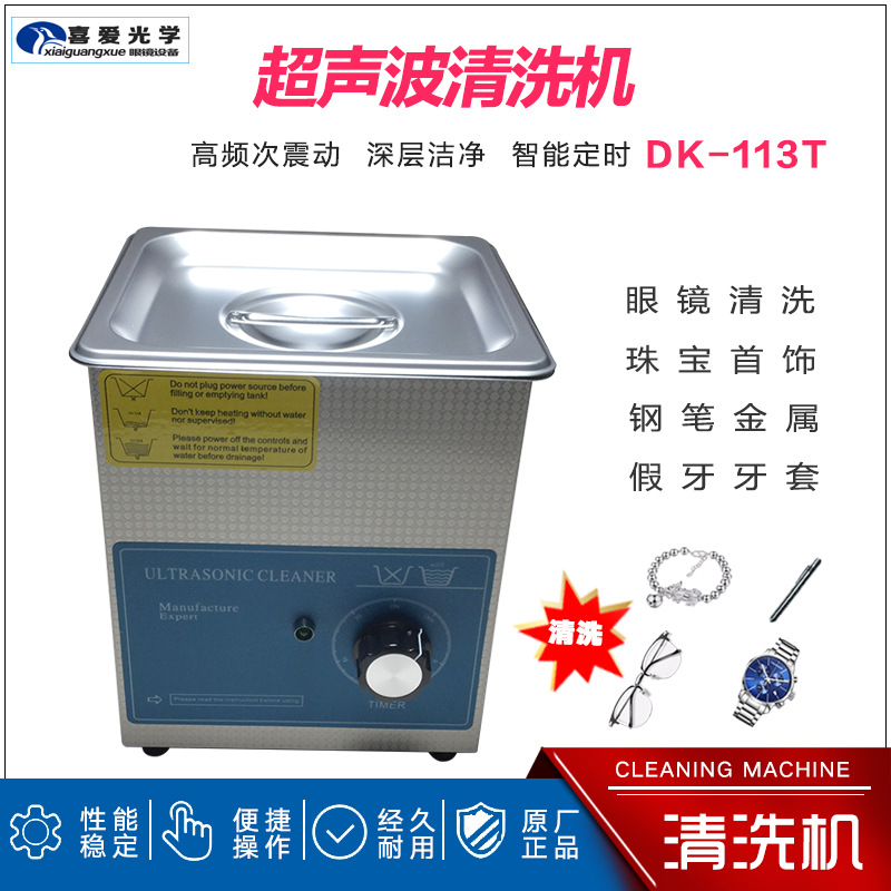 眼镜设备仪器新款不锈钢眼镜清洗机超声波清洗器1.3L清洁机包邮
