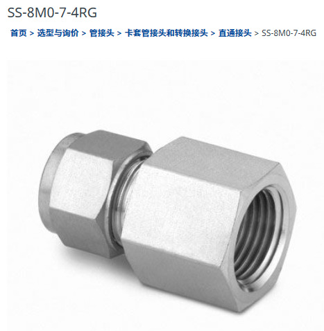 世伟洛克SS-8M0-7-4RG卡套管接头8mm外径x1/4 in. ISO 平行内螺纹