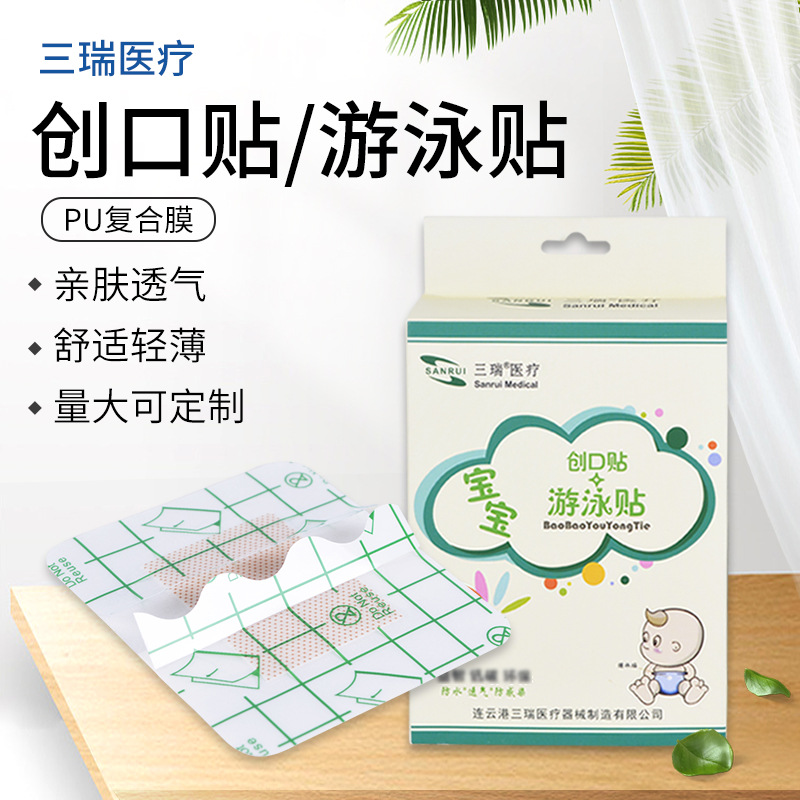 防水PU复合膜 PU膜宝宝创口贴 游泳贴创口防水严选材质防水护脐