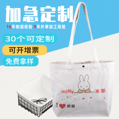 米菲手提帆布袋定做彩印廣告禮品手提棉布袋定制母嬰單肩帆布包