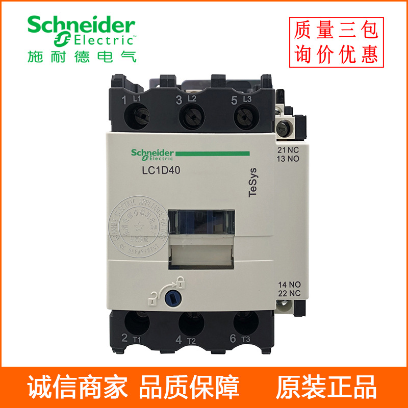 施耐德交流接触器 LC1D40