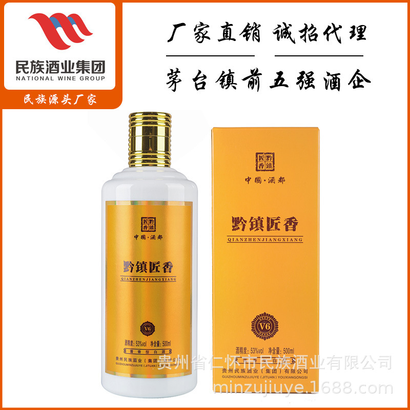 民族酒业厂家直销贵州茅台镇酱香型白酒53度纯粮食礼盒装招商代理|ru