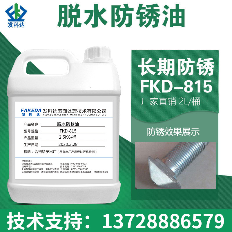 厂家直销钢铁模具五金脱水防锈油 金属长期脱水型置换防锈油
