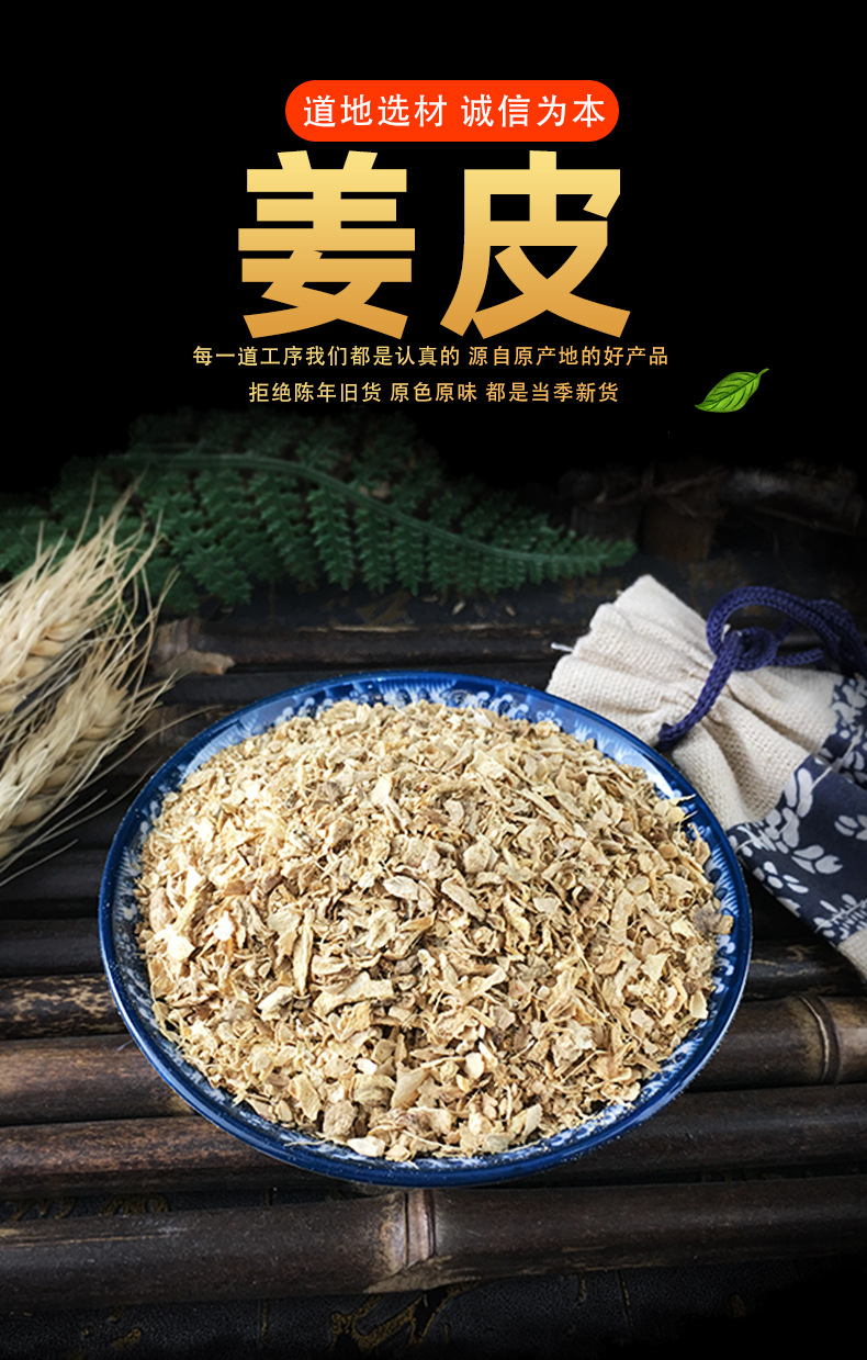 Dried Ginger Peel Jiang Pi Bulk Herb for Foot Soak and Decoction Use 500g key features