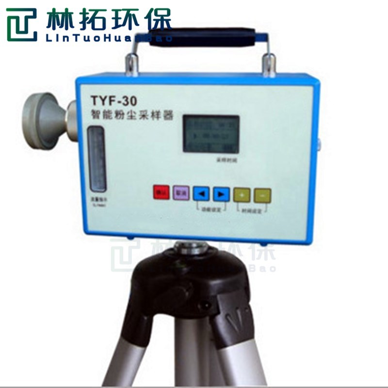 青岛林拓TYF-30便携式智能粉尘采样器 微电脑恒流粉尘采样器