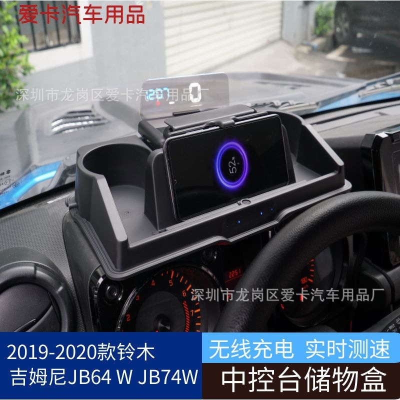 适用2020吉姆尼姆尼仪表台中控台储物盒带无线充电抬头显示器