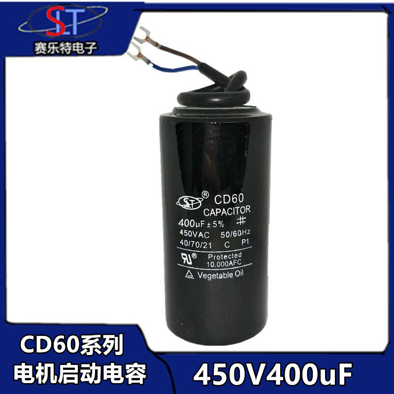CD60电容450V400uf 启动电容400uf450V水泵电机启动电容400uf450V