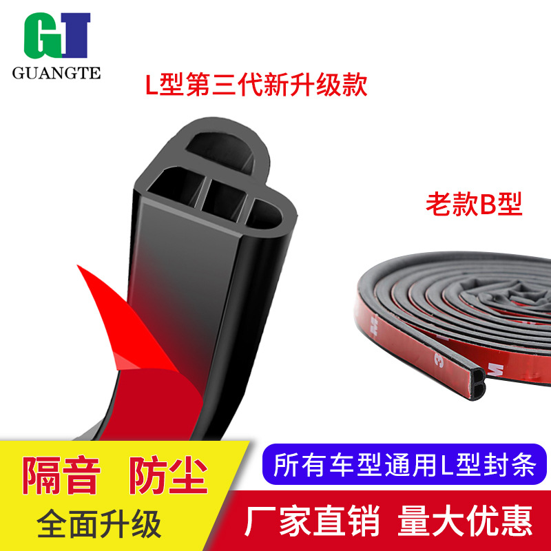 车门密封条汽车隔音小车用防水胶条轿车防尘静音门缝通用双层门条