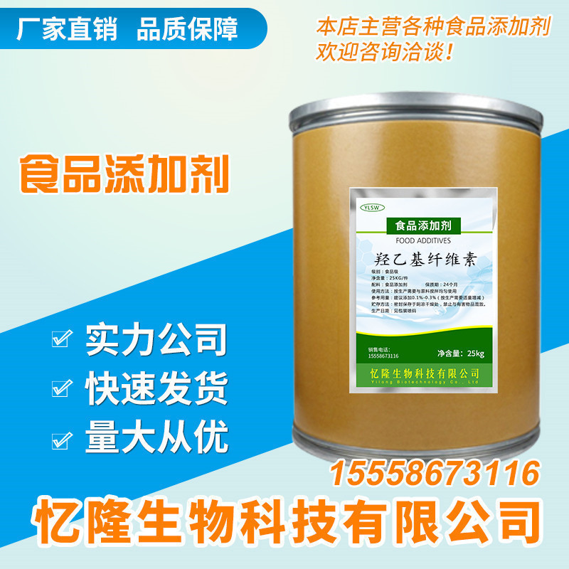 羟乙基纤维素增稠剂保护剂粘合剂稳定剂质量保证无毒粉末无毒环保