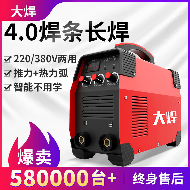 大焊电焊机220v家用小250 315两用380v便携式小型全铜双电压焊机
